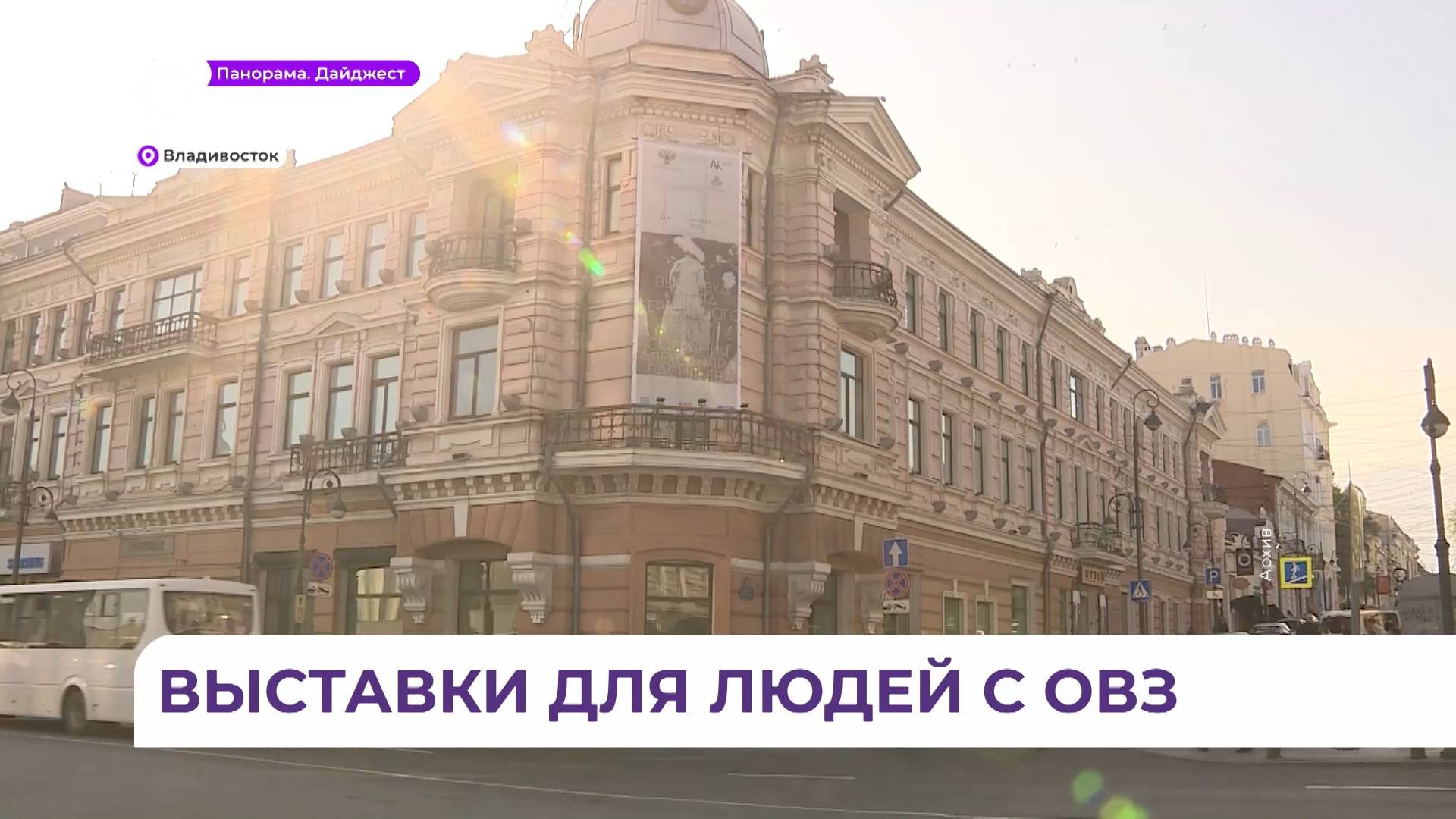 Более 2-х тысяч приморцев с инвалидностью посетили экспозиции музея истории ДВ имени Арсеньева