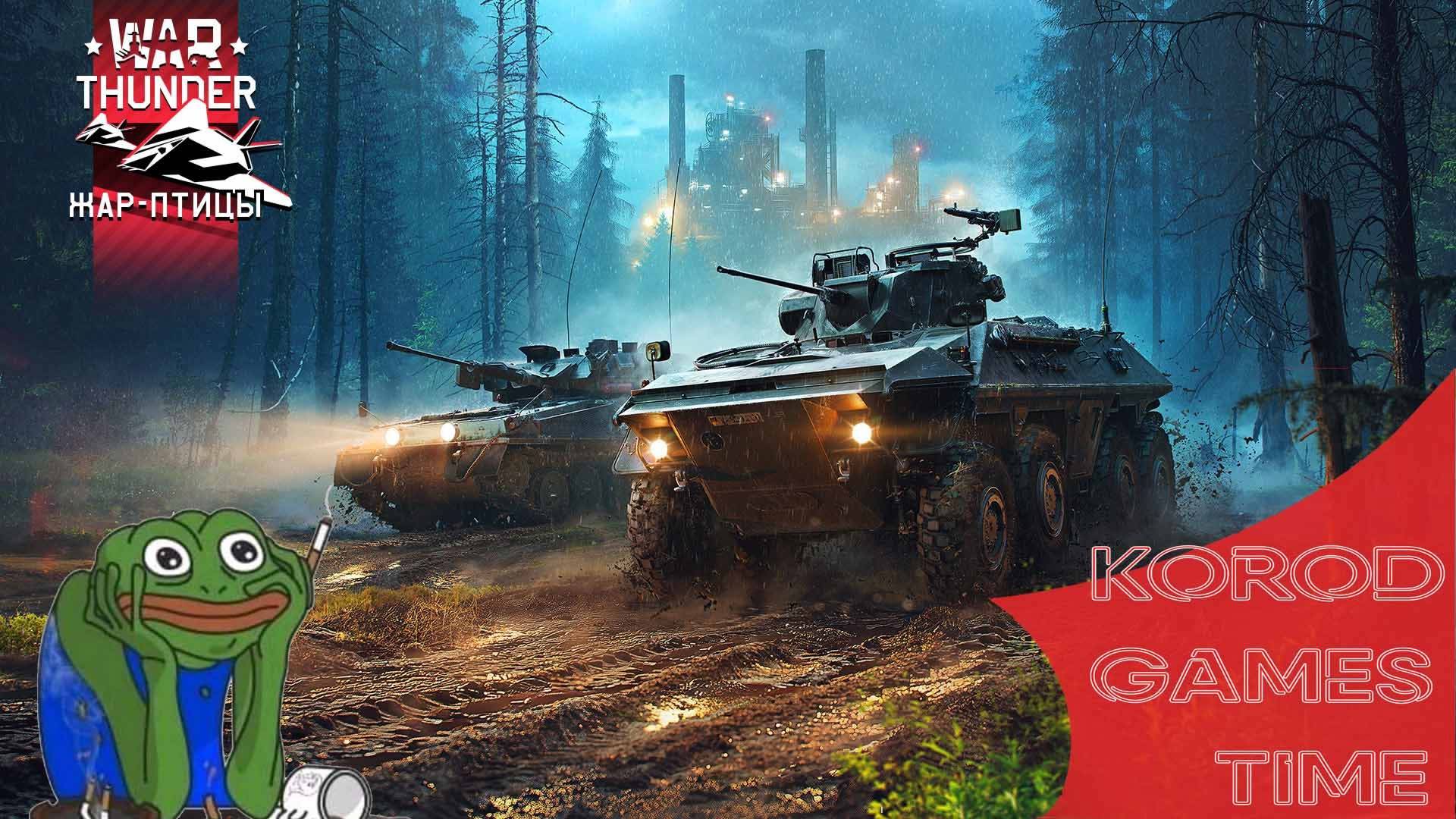 War Thunder ➤ Наконец-то смотрим патч, мои чуваки.