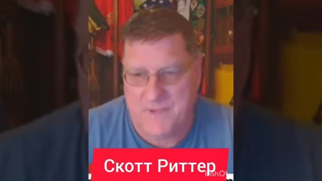Перлы знаменитостей (Скотт Риттер 2).mp4