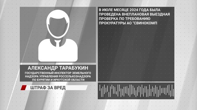 Свинокомплекс "Восточно-Сибирский" оштрафовали на 400 тысяч рублей