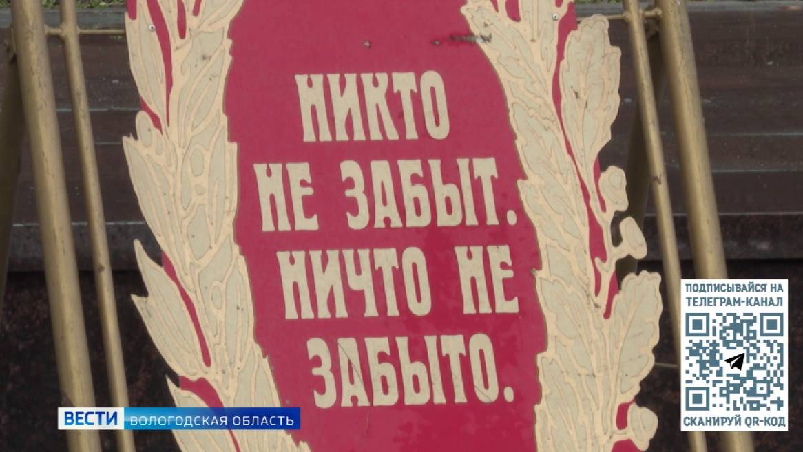 Памятные мероприятия в честь Дня неизвестного солдата состоялись в Вологодской области