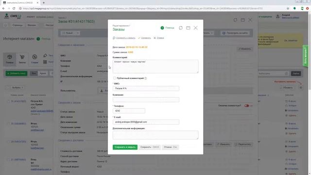Редактирование общей информации CMS.S3 от Megagroup.ru