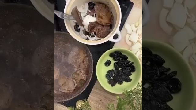 Готовим ну очень вкусное мясо с черносливом 😋