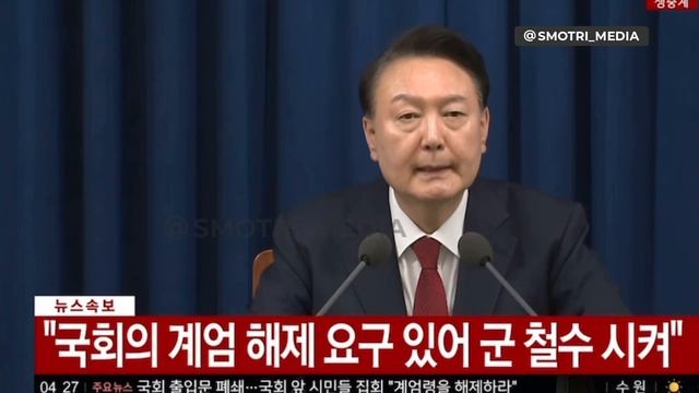 Президент Южной Кореи заявил, что отзовет военное положение на заседании правительства.