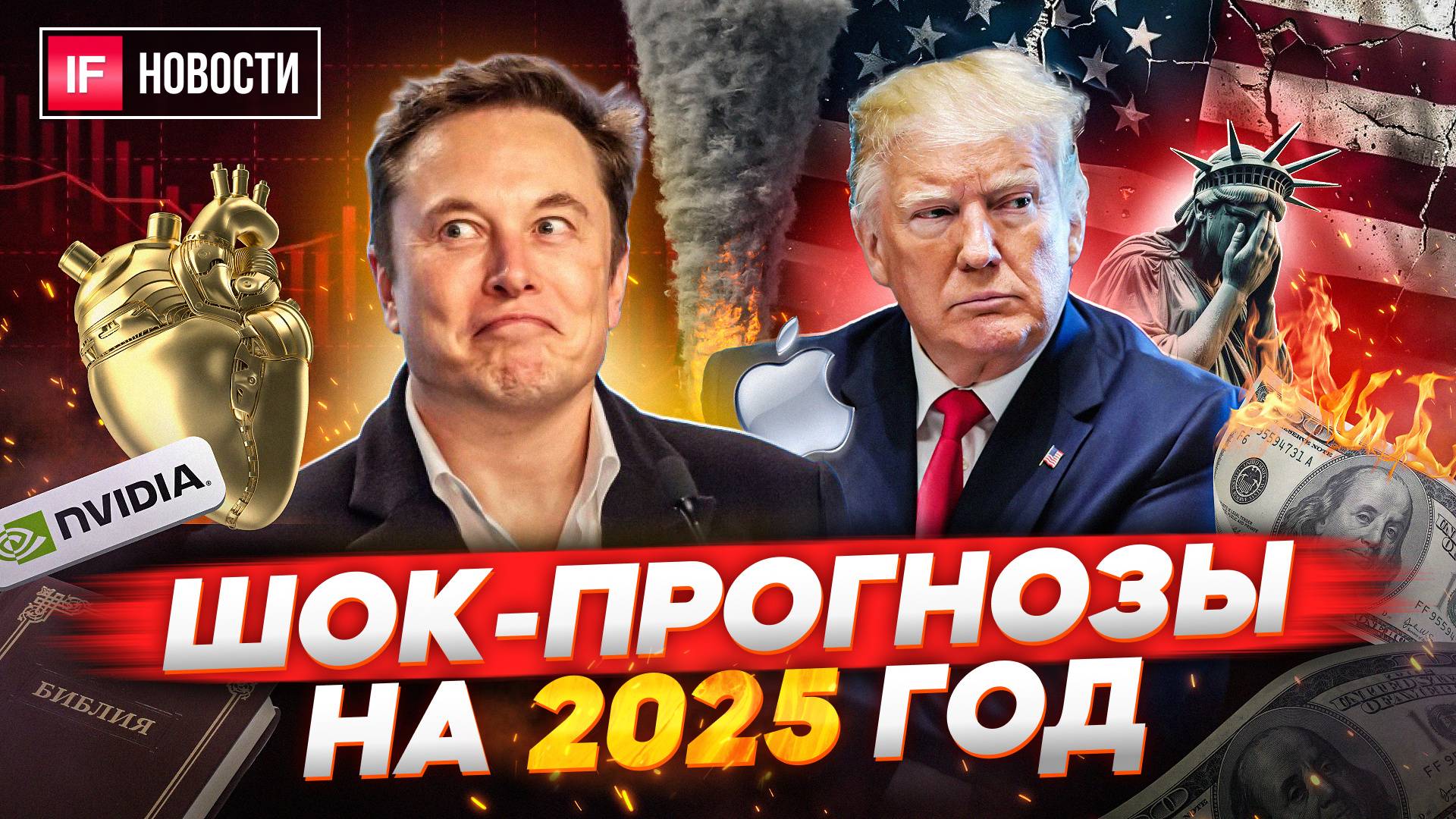 Шокирующие прогнозы на 2025 год. Что будет с долларом? Банкротство США. Дивиденды Газпрома. Новости