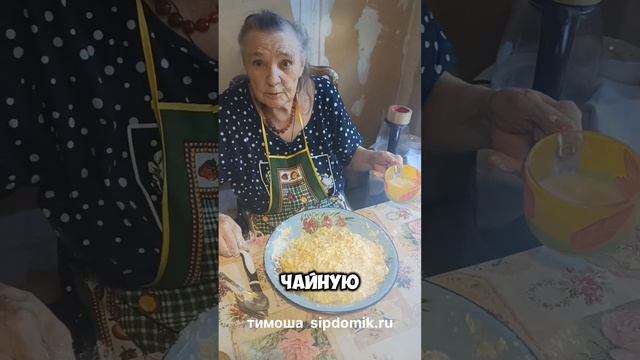 Мамочка 83 жарит сырники