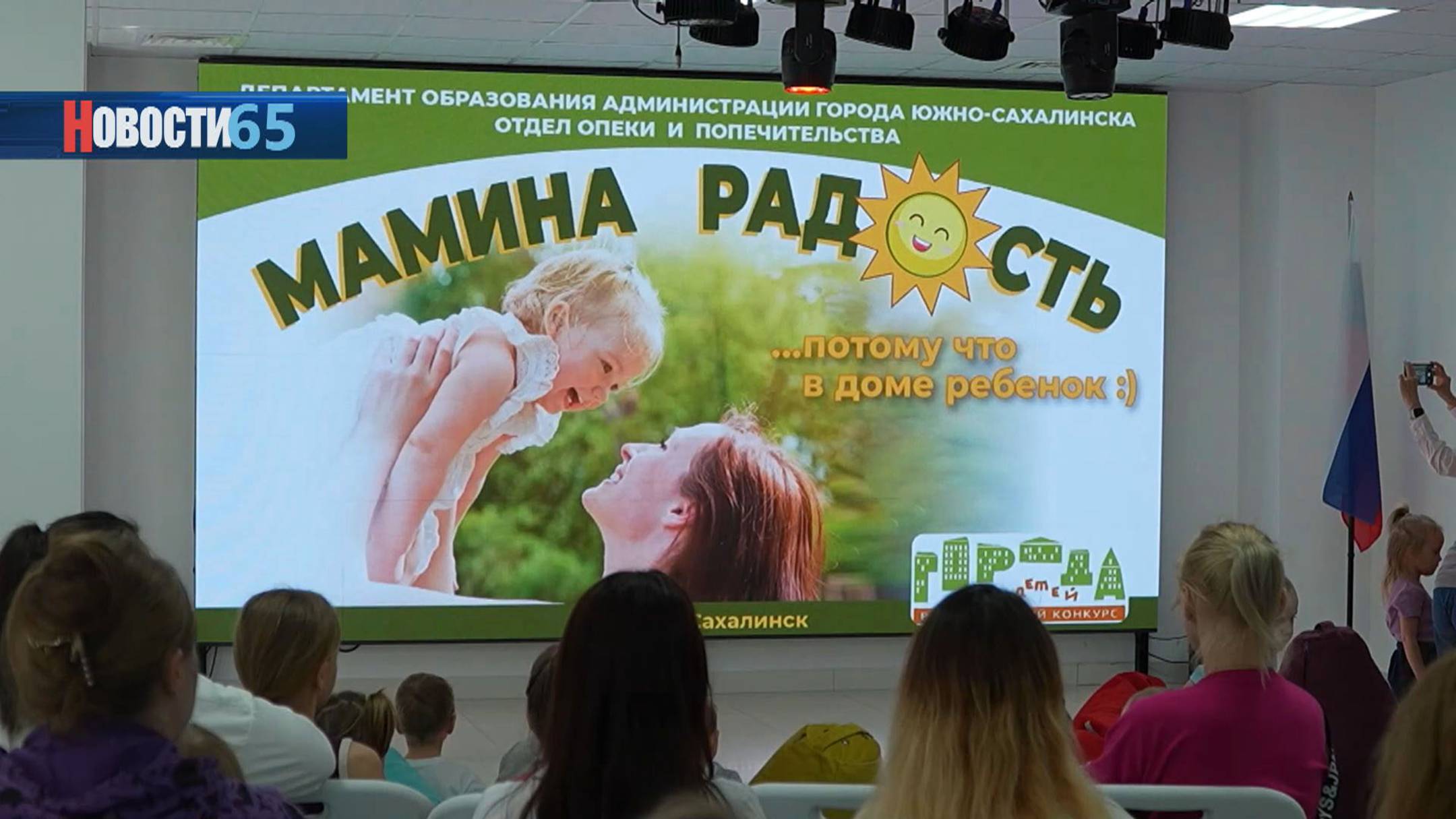 С заботой о будущем. Южно-Сахалинск победил в одной из номинаций всероссийского конкурса