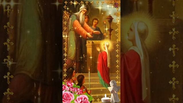 Введение во храм Пресвятой Богородицы!❤🙏