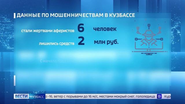 Жертвами мошенников за прошедшие сутки стали шесть кузбассовцев