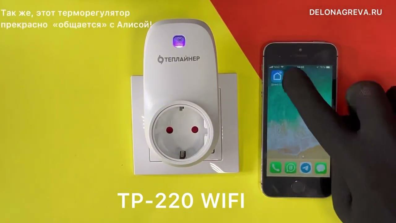 Терморегулятор ТР-220 Wi-Fi - краткий обзор