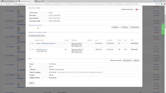 Редактирование товаров в заказе CMS.S3 от Мегагрупп.ру
