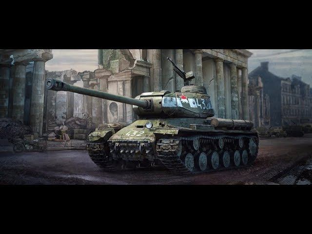 World Of Tanks Blitz.  ИС-2 Берлин. Мастер, воин и 4 труппа.