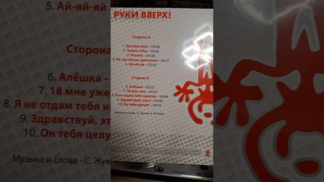 #рукивверх #thebest #vinyl #lp #винил