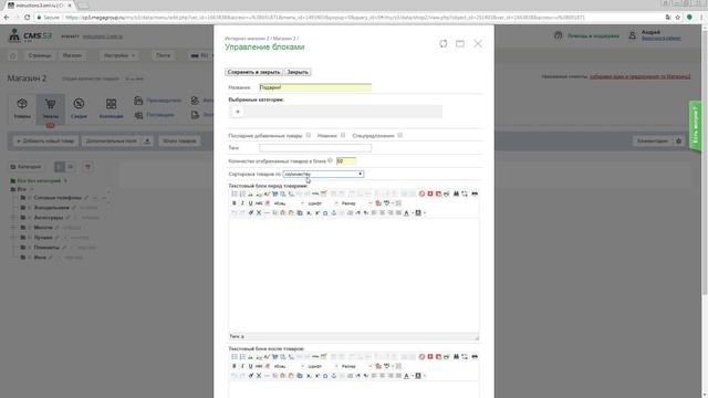 Настраиваемый блок CMS.S3 от Мегагрупп.ру