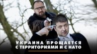 Украина прощается с территориями и с НАТО | ЧТО БУДЕТ | 04.12.2024