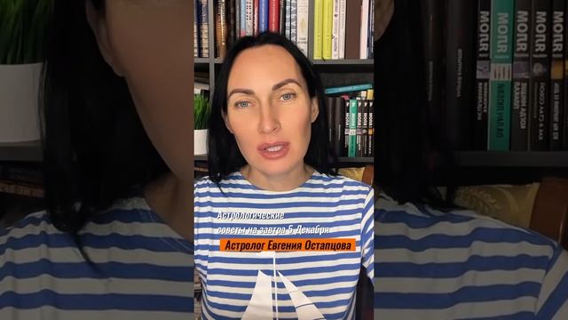 5 ДЕКАБРЬ. ДЕНЬ ВЫГОДЫ #гороскоп #астропрогноз #астрология #евгенияостапцова #знакизодиака