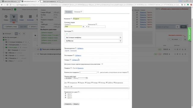 Скидки Подарок CMS.S3 от Мегагрупп.ру