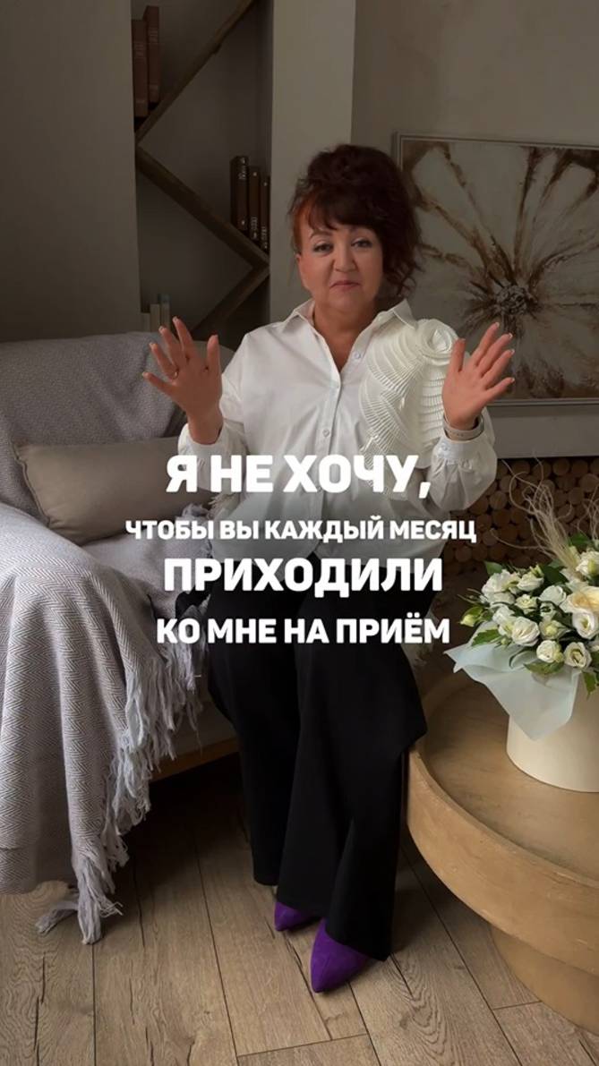 Я не хочу, чтобы вы постоянно ходили ко мне на прием. Алена Братишко