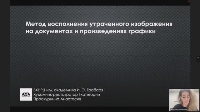 Метод восполнения утраченного изображения на документах и произведениях графики