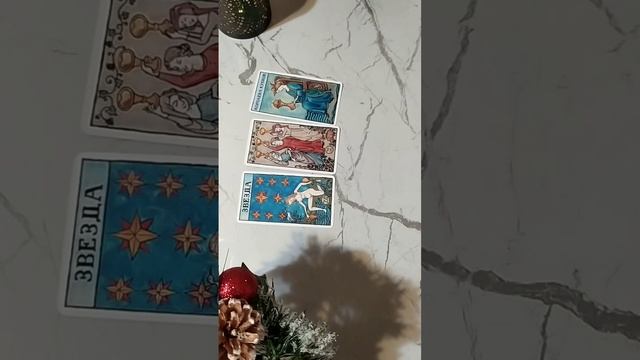 ЧТО ДУМАЕТ О ВАС ЗАГАДАННЫЙ ЧЕЛОВЕК?
#таро #тароshorts #shorts