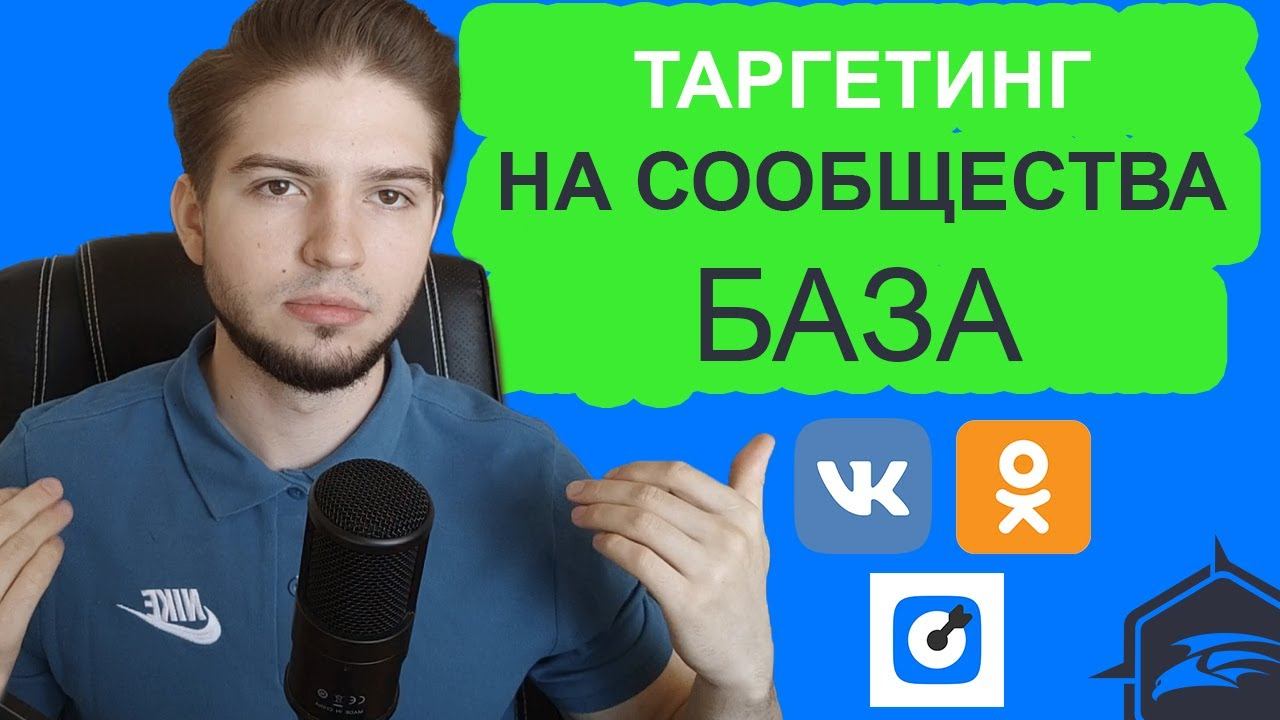 Как правильно таргетироваться на сообщества конкурентов? Поиск и парсинг сообществ конкурентов
