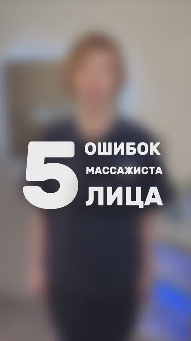 Ошибки в массаже лица. Чего нельзя делать в массаже лица? Ошибки массажиста в массаже лица.