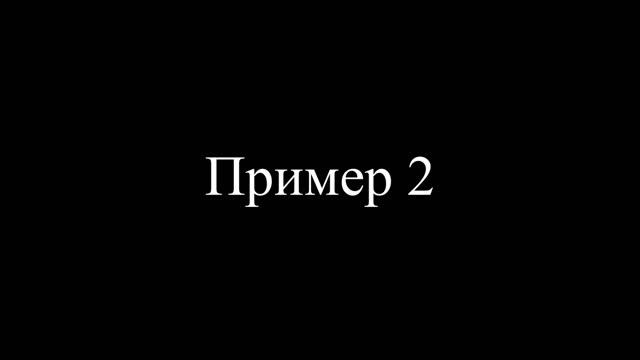 Практическая работа №6 "Монтаж по движению" Лёгкая Элина