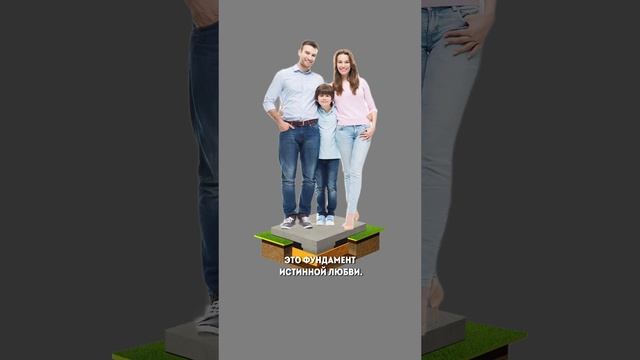 Ответственность рождает любовь