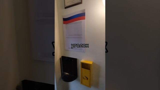 Уголок ГО