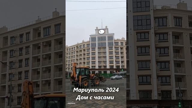 Мариуполь 2024 Дом с часами