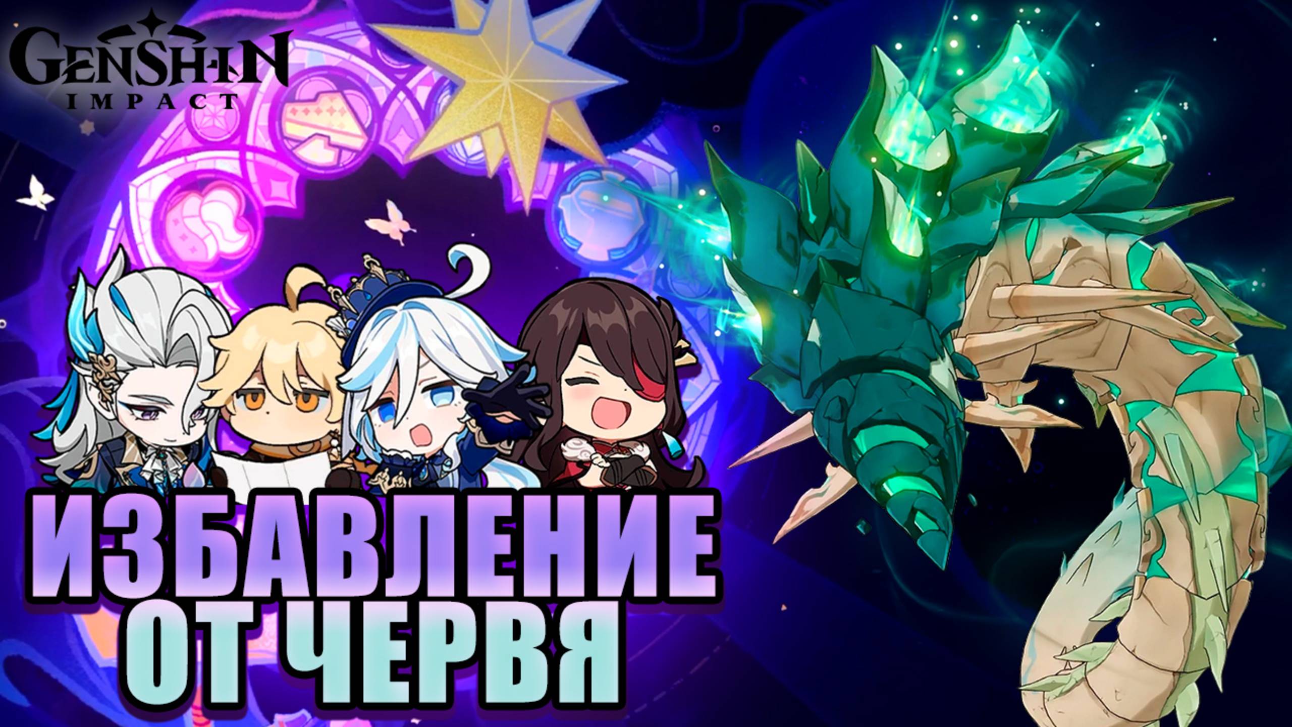 ТЕАТР НУЖНО ПРОМЫТЬ! Genshin Impact, стрим 86 (01.12.2024)