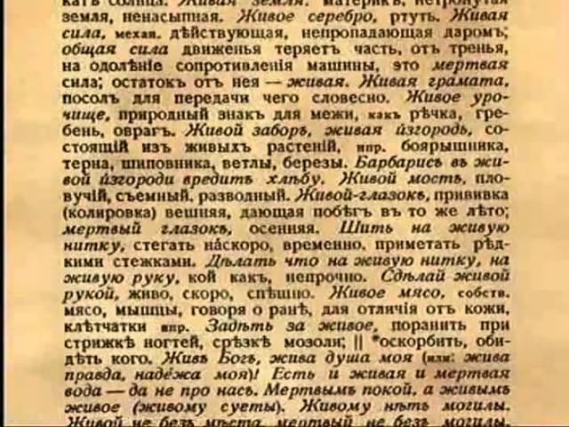 Священный язык. Урок 08 Буква  Живете