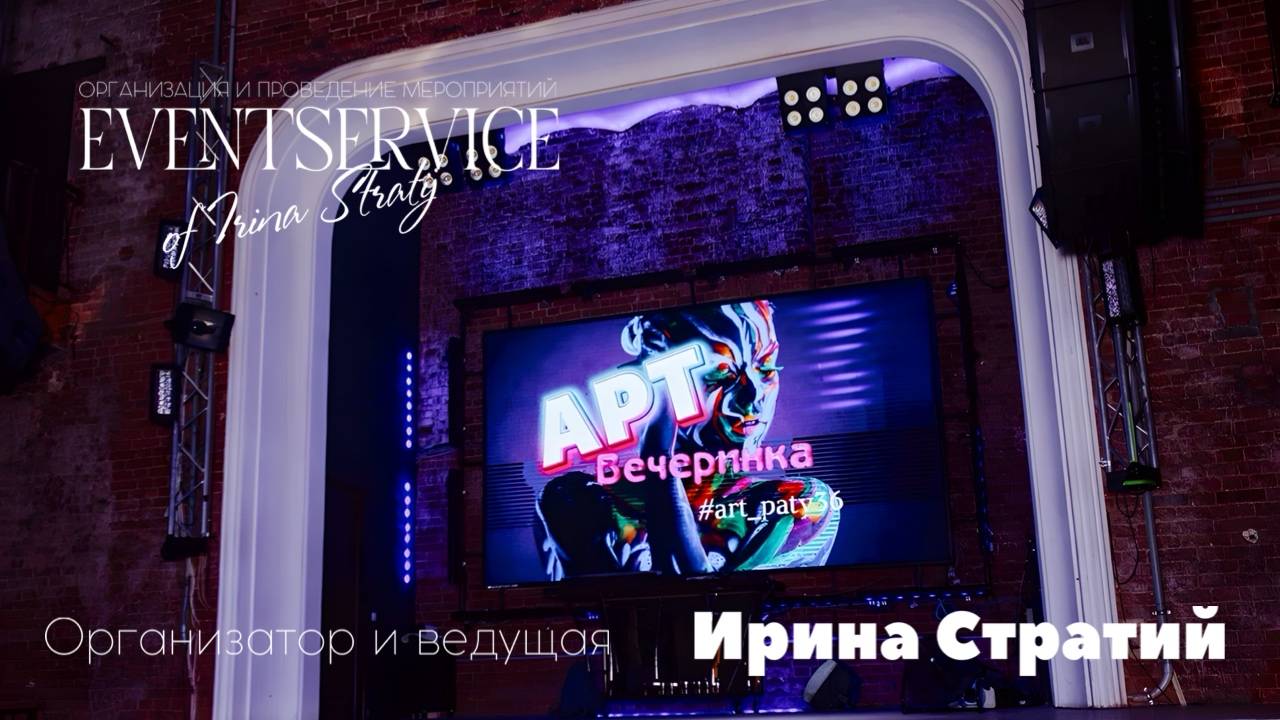 Art party в Воронеже