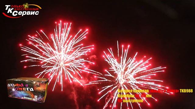 TKB988 АЛЬФА И ОМЕГА 88 залпов, калибр 1,2-1,8" (КРУПНОКАЛИБЕРНЫЙ ВЕЕРНЫЙ САЛЮТ ПРЕМИУМ-КЛАССА)