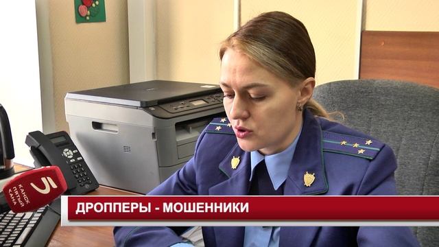 ДРОППЕРЫ - МОШЕННИКИ