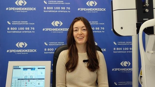 Отзыв о лазерной коррекции зрения в клинике "Зрение Ижевск", 88001009876