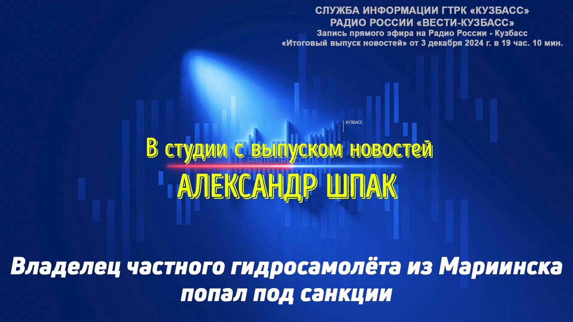 Владелец частного гидросамолёта из Мариинска попал под санкции