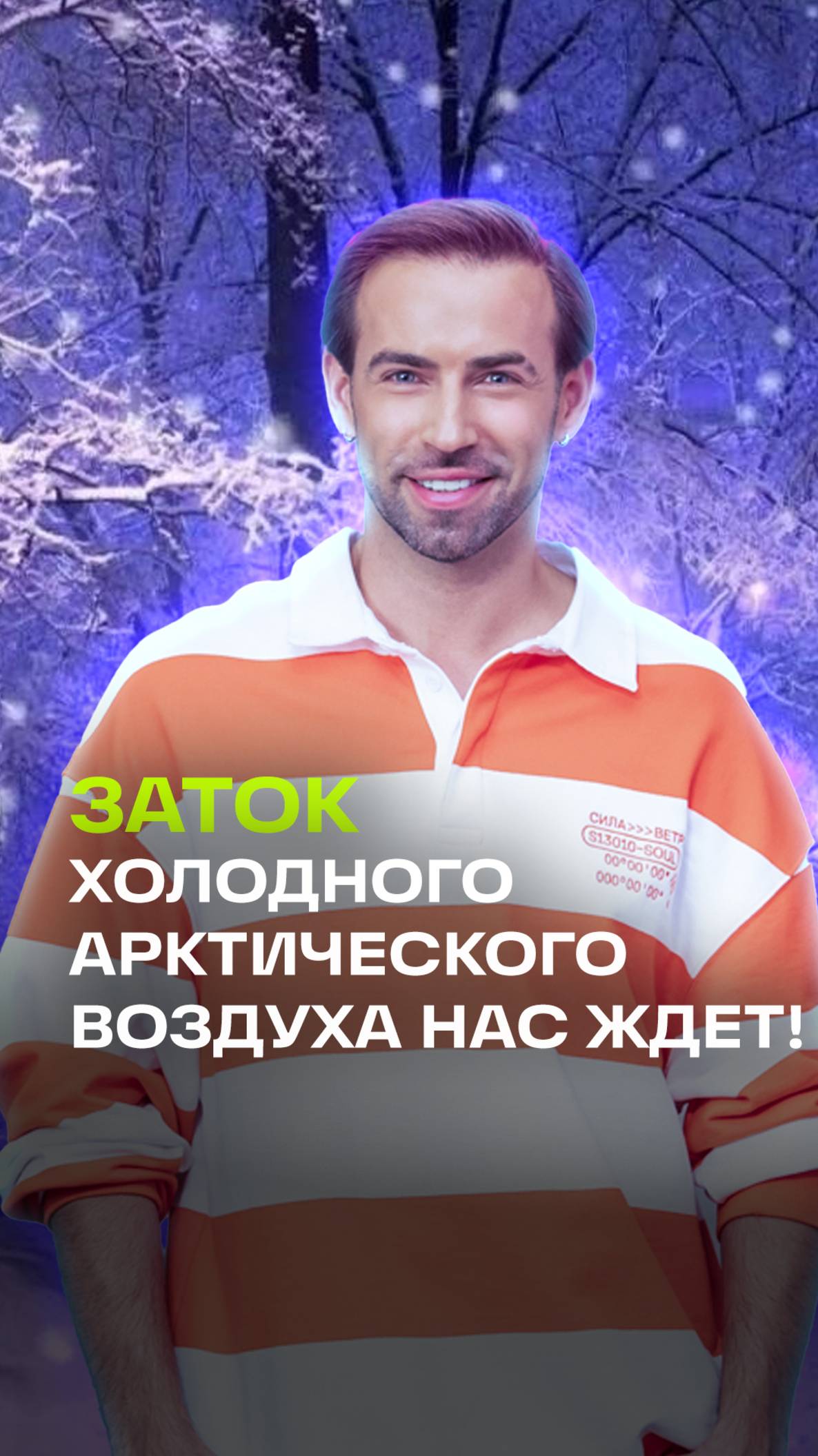 Прогноз погоды на сегодня, 5 декабря. Шубенков