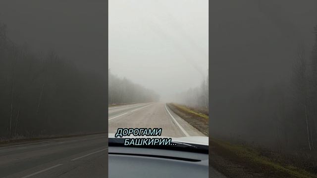 Осень. Башкирия. Дорога...