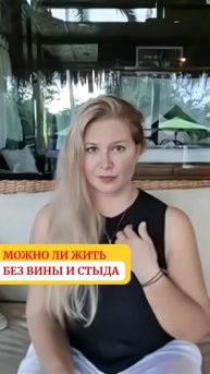 Можно ли жить без вины и стыда #психология #отношения #psychology #стыд #вина #чувства