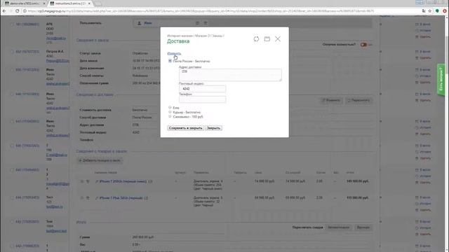 Редактирование доставки CMS.S3 от Мегагрупп.ру