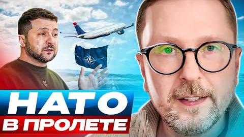 Анатолий Шарий: НАТО в пролёте! - Взгляд на события в мире глазами наших врагов!