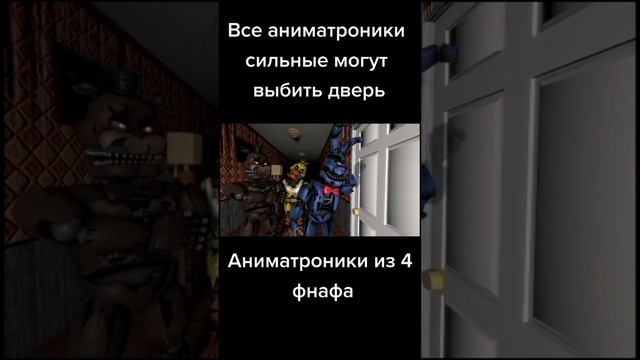 фнаф 4