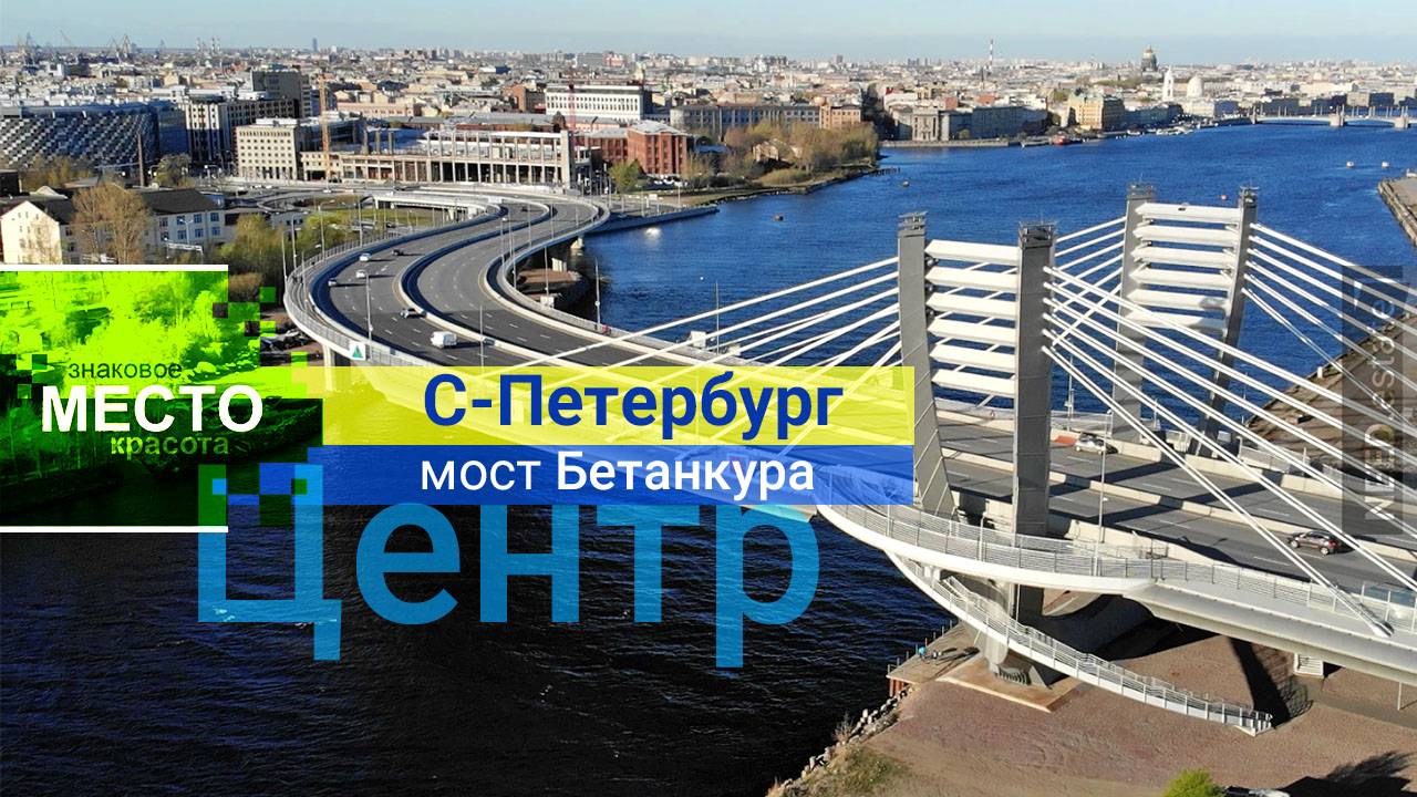 С-ПЕТЕРБУРГ 📍 мост Бетанкура #питер #спб