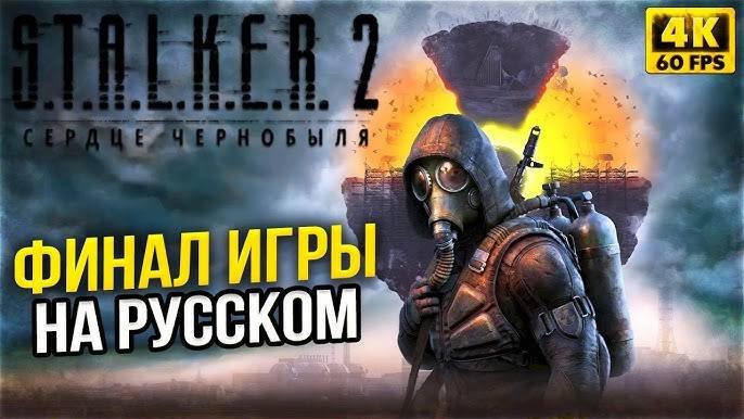 Концовка в S.T.A.L.K.E.R. 2: Heart of Chornobyl Концовка Шрама