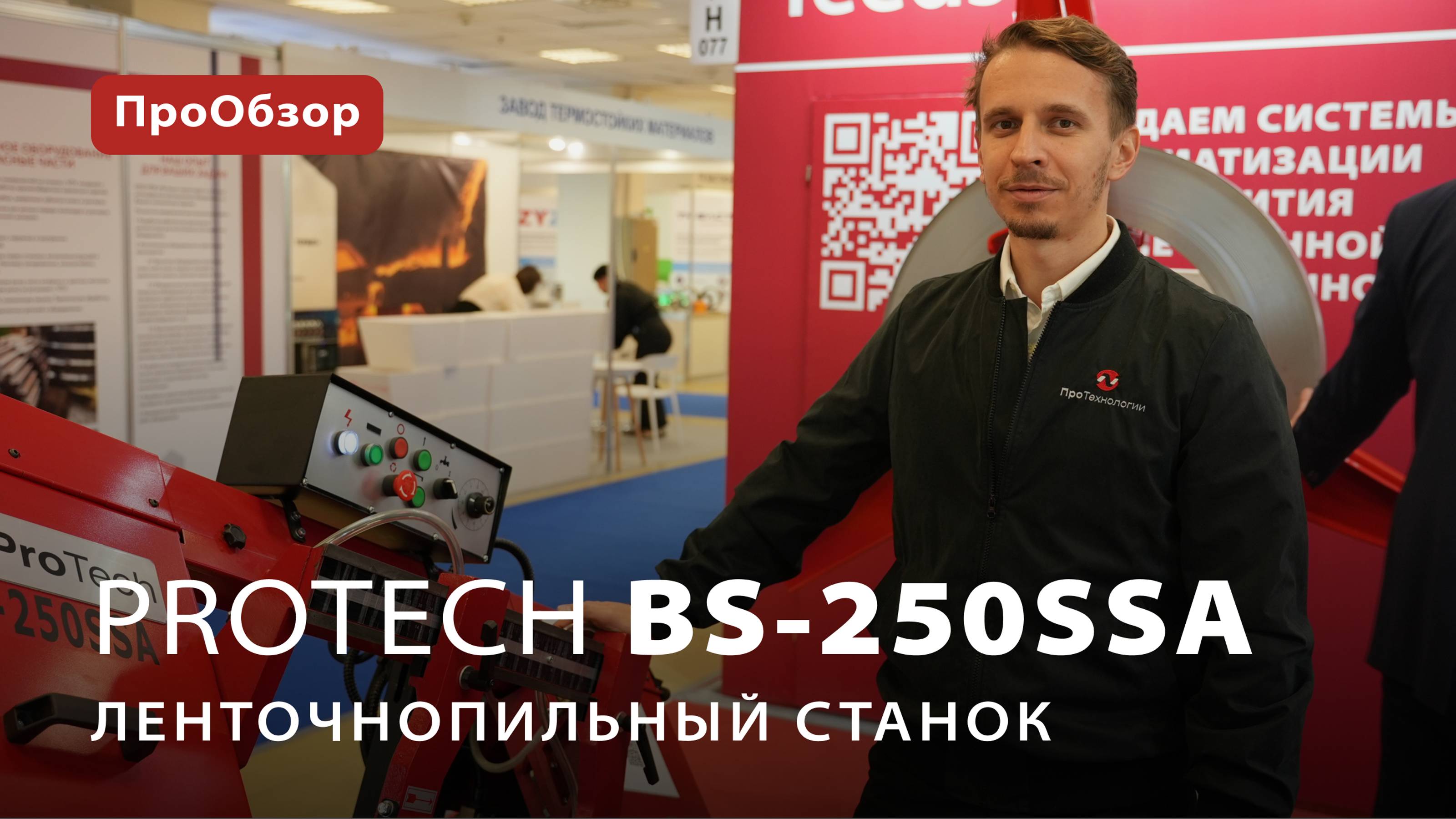 Ленточнопильный станок маятникового типа ProTech BS-250SSA