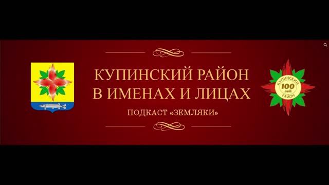 Подкаст Земляки №8 Пырков Петр Сергеевич