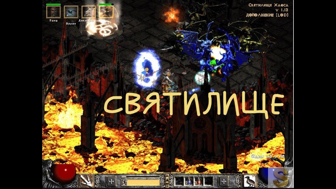 "ЗА ПЯТЬЮ ПЕТЯЧАМИ" Прохождение Diablo 2. 16+