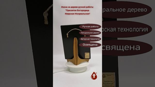 Пресвятая Богородица Иверская Монреальская, арт И078, 15x20х1,8 см
