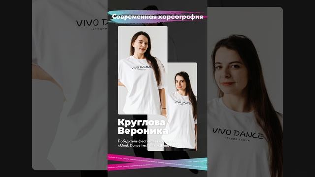 Круглова Вероника Викторовна - Педагог по современной хореографии